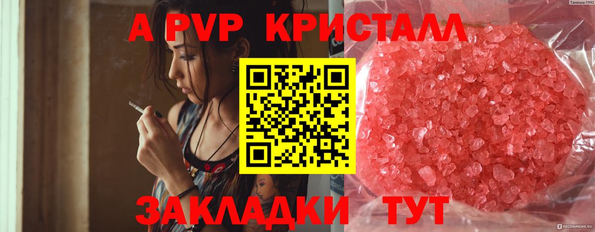 A-PVP VHQ Северобайкальск