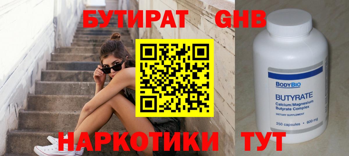 БУТИРАТ 1.4BDO  Вход с VPN  Северобайкальск 