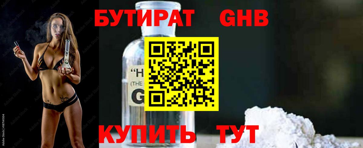 БУТИРАТ BDO 33% Северобайкальск