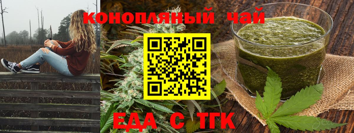 Еда ТГК марихуана Северобайкальск