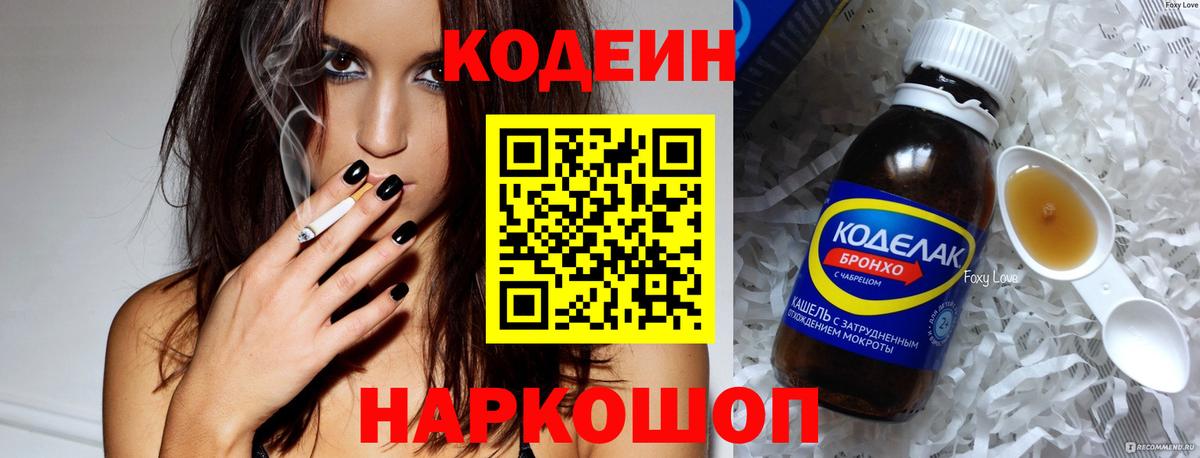 Кодеиновый сироп Lean напиток Lean (лин)  Вход с VPN  Северобайкальск  Кодеиновый сироп Lean напиток Lean (лин) 
