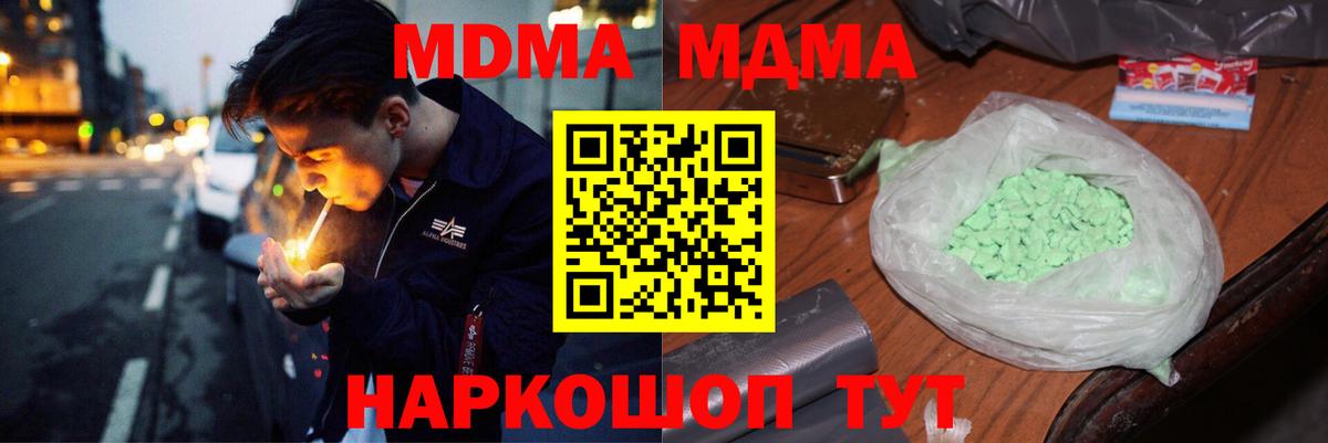 МДМА crystal  Вход с VPN  Северобайкальск 