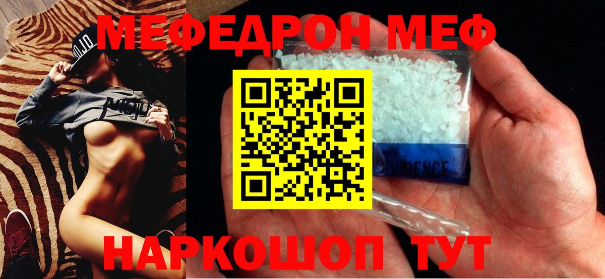 МЯУ-МЯУ  Мефедрон mephedrone  Северобайкальск  Вход с VPN  МЯУ-МЯУ кристаллы 