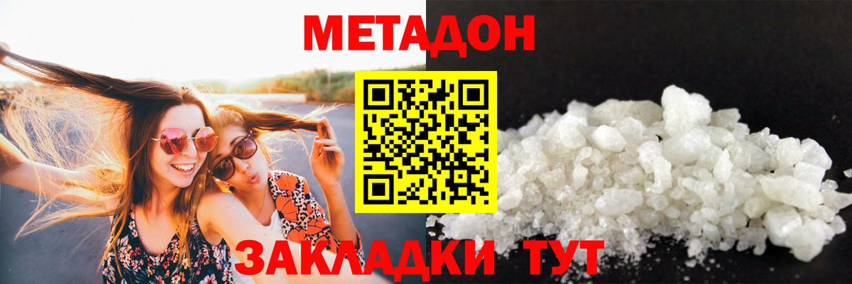 МЕТАДОН methadone  Вход с VPN  Северобайкальск  Метадон VHQ 